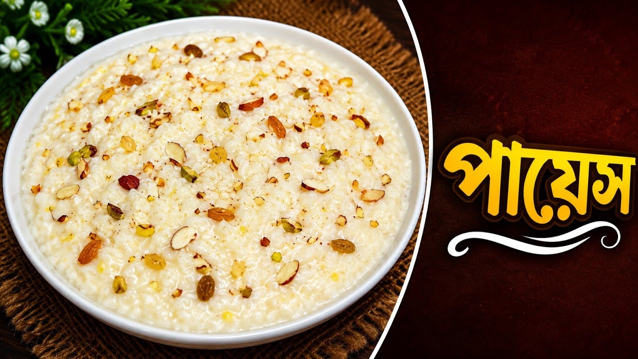 ১লিটার দুধ দিয়ে কোনো রকম গুড়ো দুধ ছাড়া এতো মজার পায়েস বানালাম যা খেতে ভিষণ মজা 
