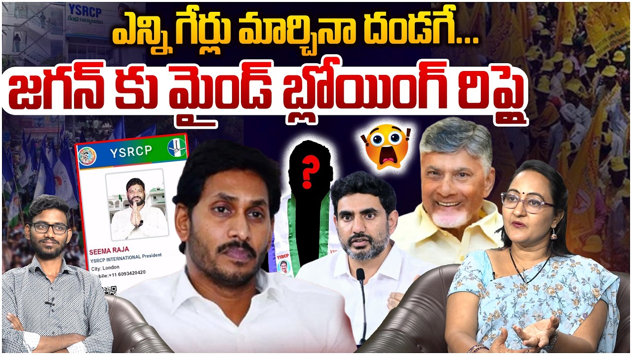 జగన్ కు మైండ్ బ్లోయింగ్ రిప్లై 🔥 Social Activist Sreeleela Reply To YS Jagan Comments | Chandrababu