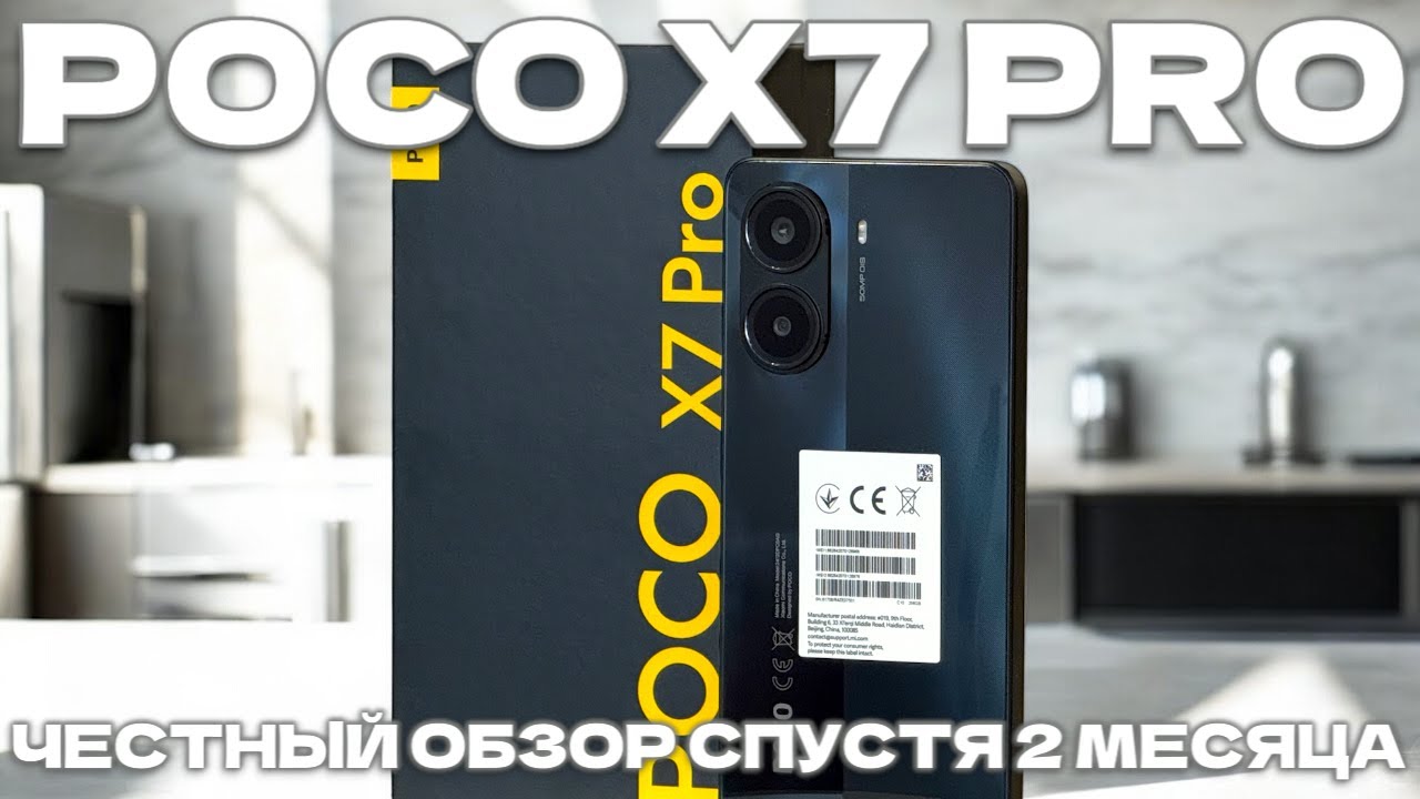 Обзор и Реальный опыт эксплуатации Poco X7 Pro! БЕСКОМПРОМИССНЫЙ СМАРТФОН! Надо брать в 2025?