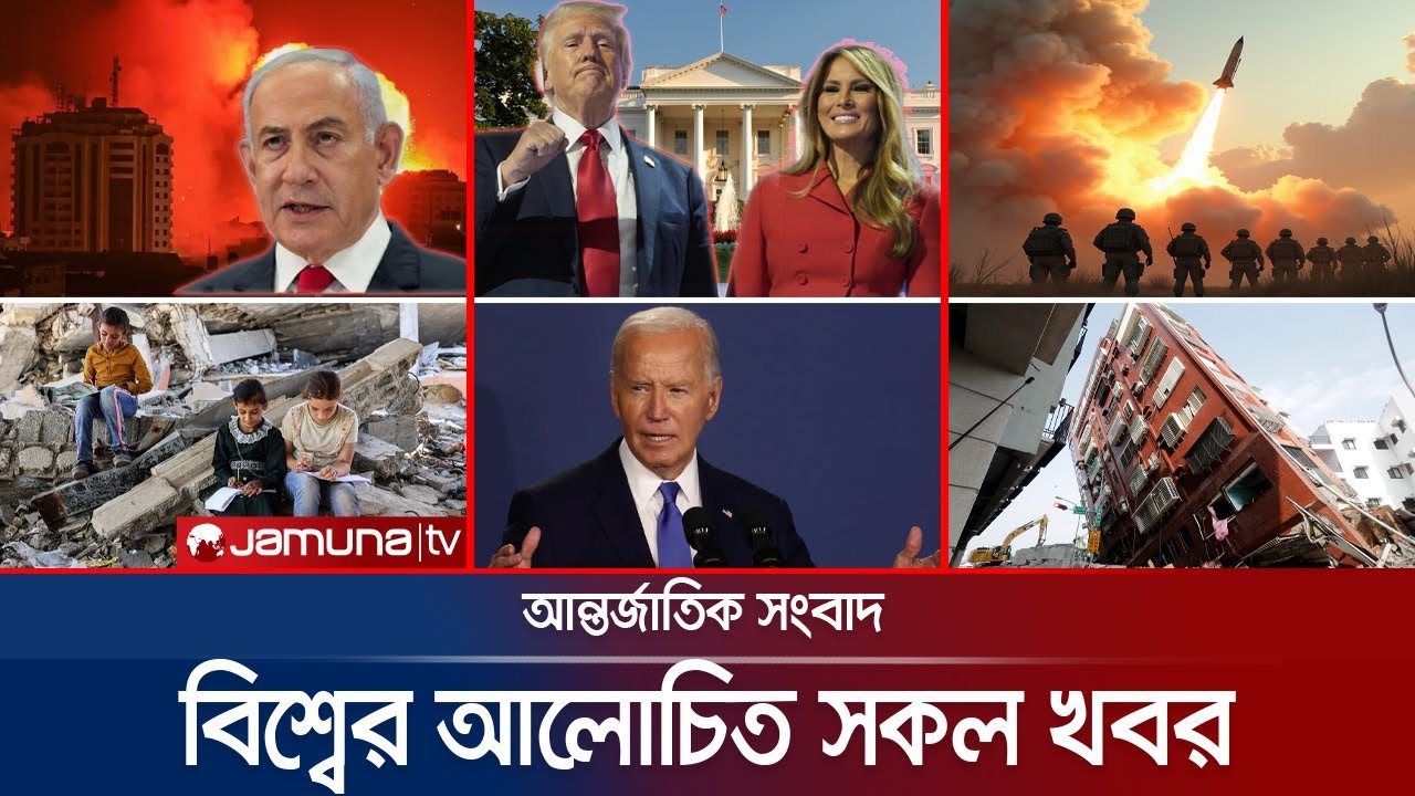 একনজরে বিশ্বের আলোচিত সব খবর | Jamuna i Desk | 21 January 2025 | Jamuna TV
