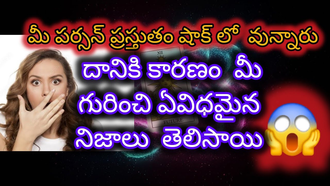  #మీపర్సన్  ప్రస్తుతం షాక్  ఎందుకు అవుతున్నారు #personal reading:9741955857