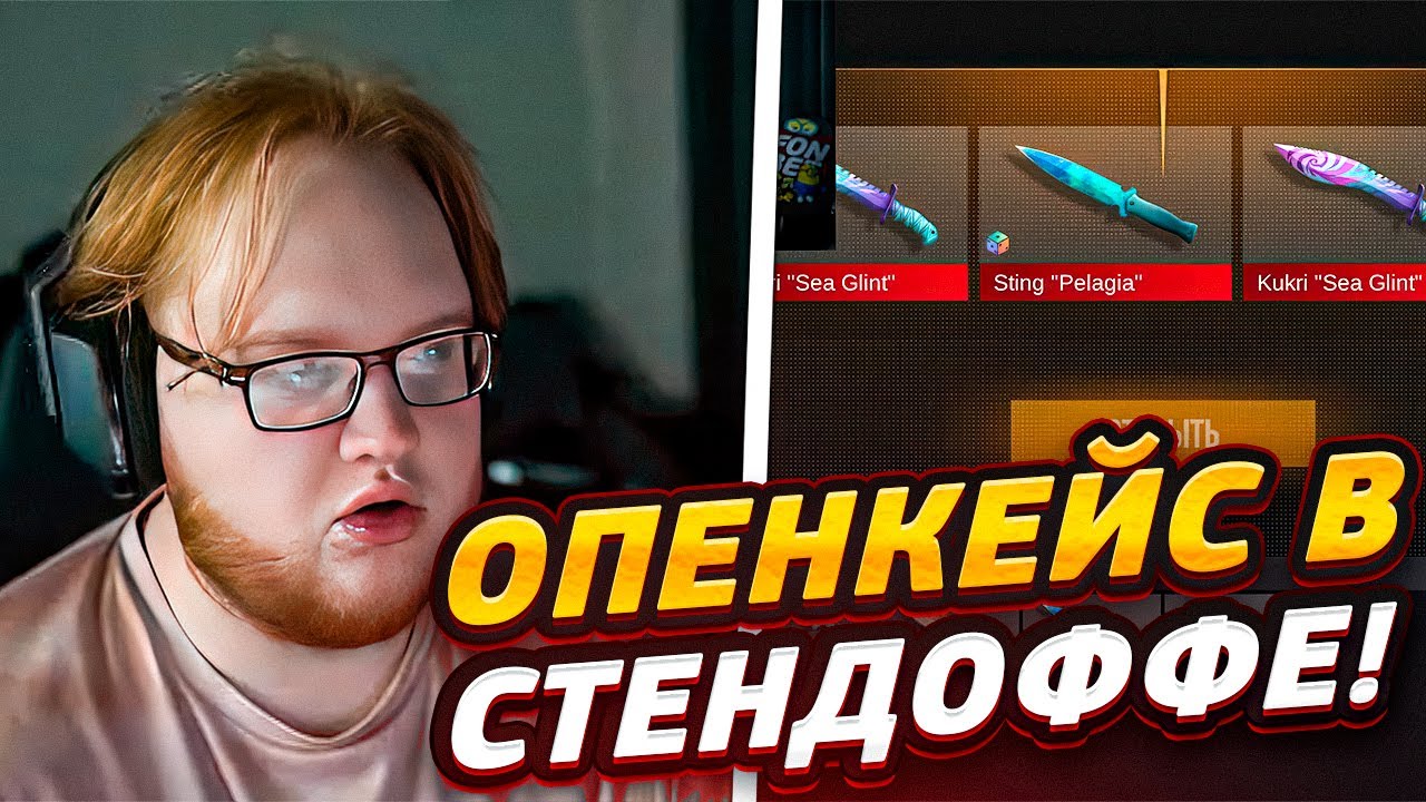 HELIN ОТКРЫВАЕТ КЕЙСЫ В СТЕНДОФФЧИКЕ НА 2000 ГОЛДЫ!! ХЕЛИН РАЗДАЕТ СКИНЫ ПОДПИСЧИКАМ В STANDOFF 2!