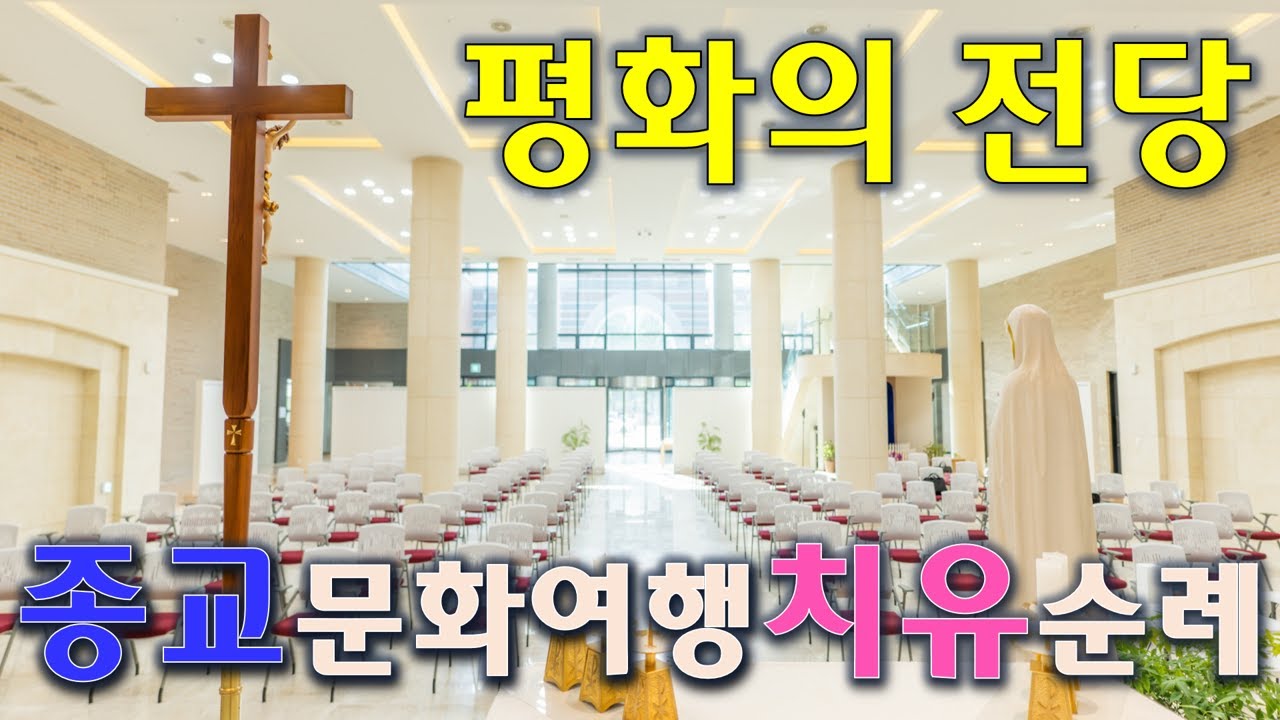 전주 치명자산 평화의 전당, 천주교 박해와 유항검 유섬이의 순교역사 (2024 종교문화여행 치유순례2-카톨릭) #유항검 #평화의전당 #치명자산