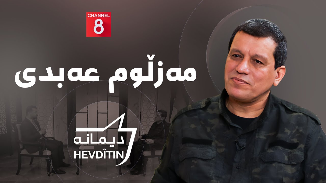 دیمانە - مەزڵوم عەبدی