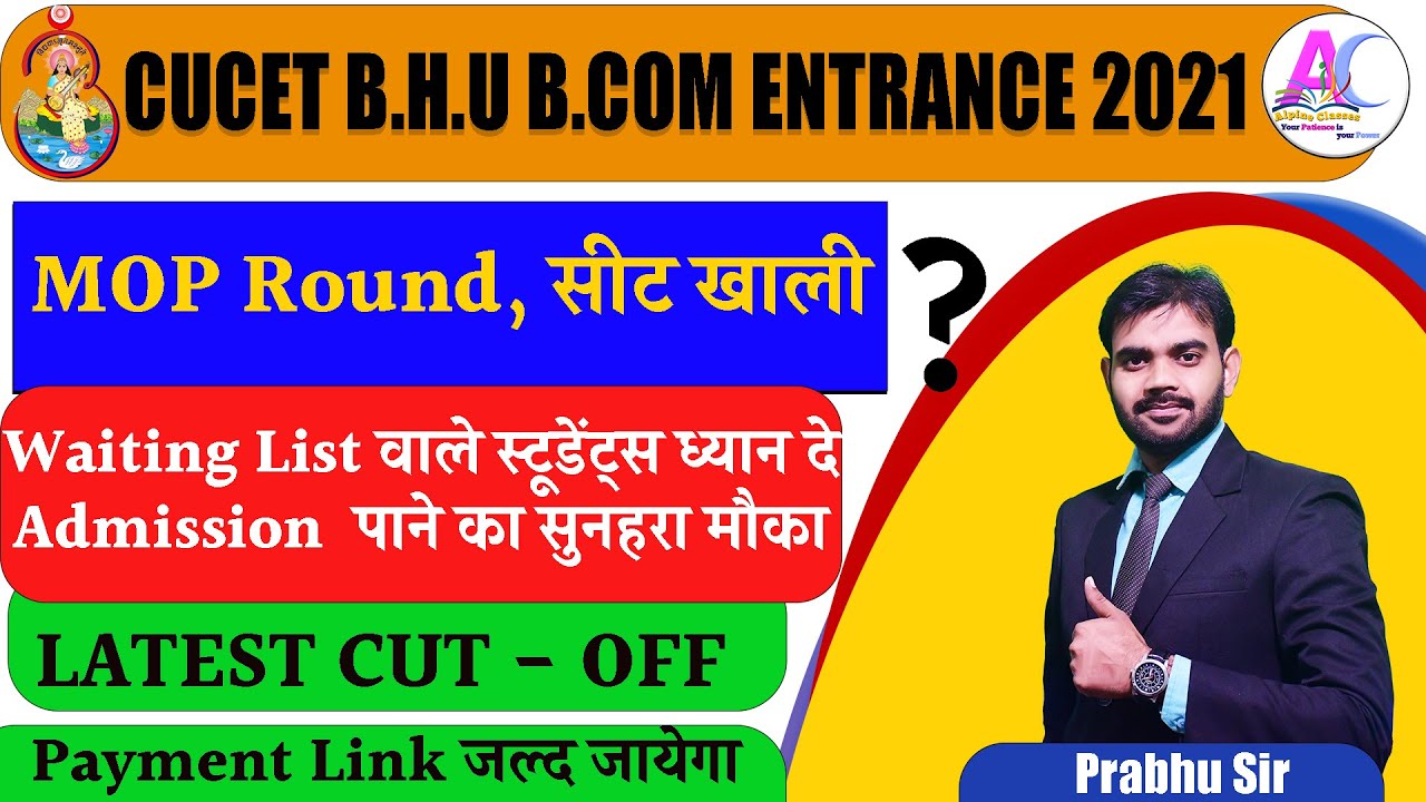 BHU B.COM FINAL CUT -OFF 2021|| BHU ADMISSION LATEST UPDATE || BHU BCOM ENTRANCE PREPARATION 2022