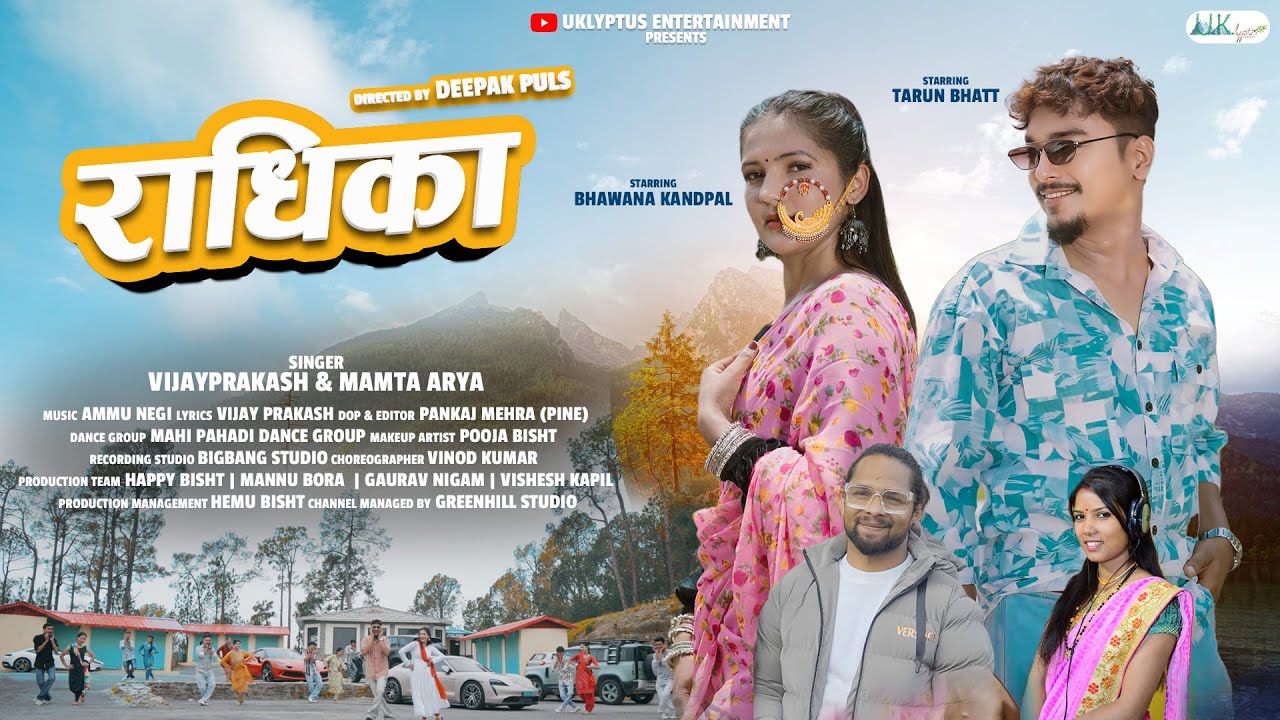 Radhika | Mamta Arya | Vijay Prakash | Bhawana Kandpal | Tarun Bhatt |  New Pahadi Song 2024