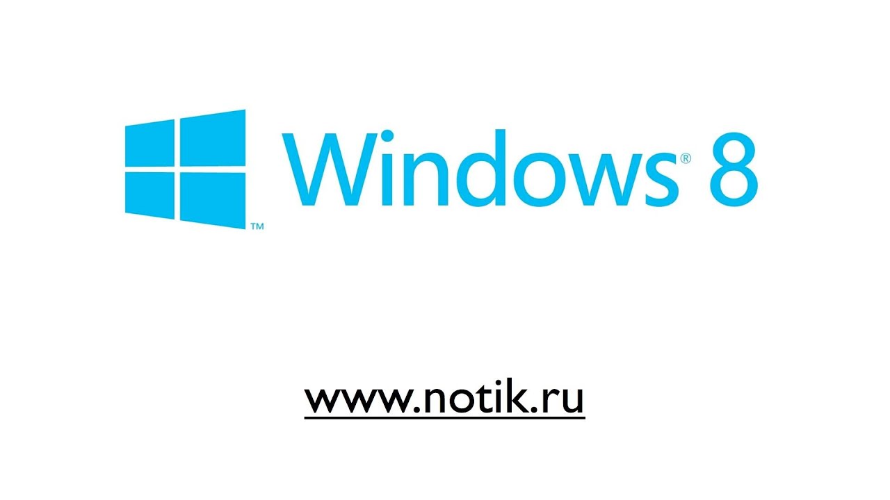 Знакомство с Windows 8