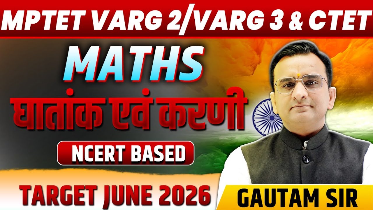 घातांक और करणी | CLASS 01| MPTET VARG 2 | VARG 3 MATHS CLASSES | BASIC TO ADVANCE | BY GAUTAM SIR