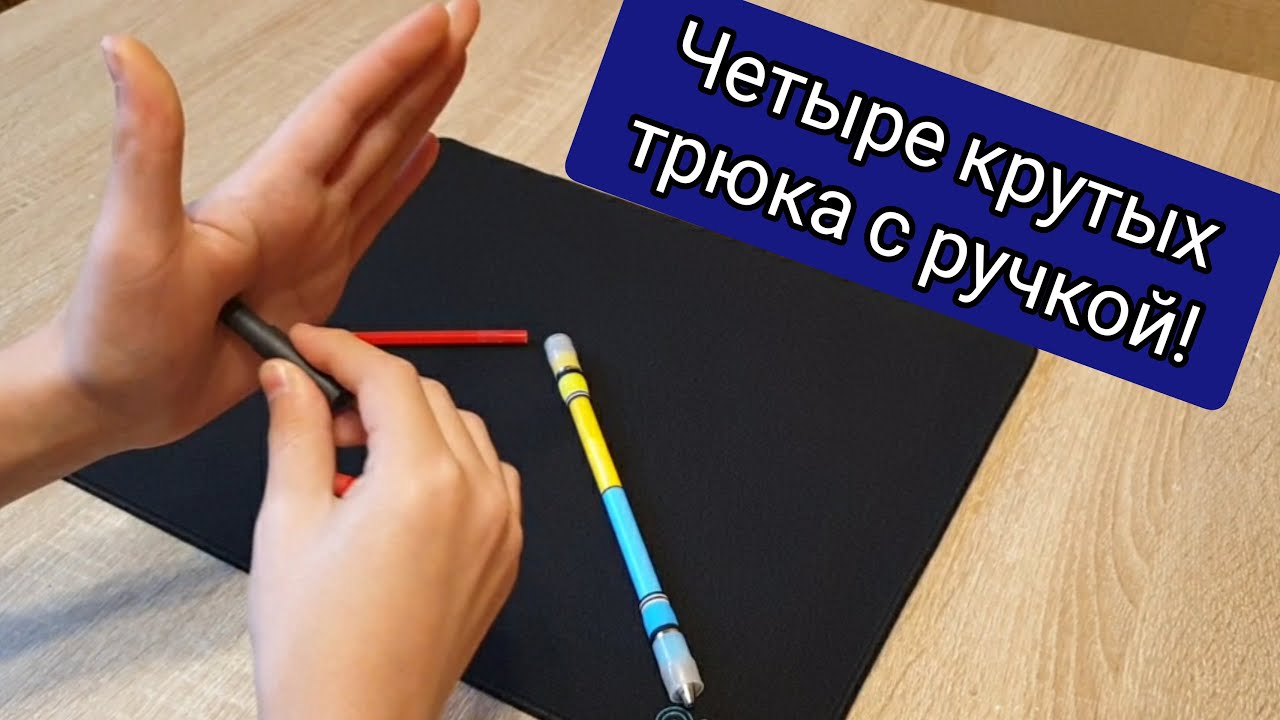 Крутые Трюки с Ручкой / Как Крутить Ручку на Пальцах / Обучение Пенспиннингу / Pen Spinning