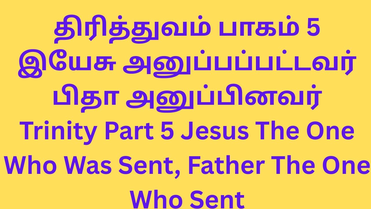 திரித்துவம் பாகம் 5 Trinity Part 5