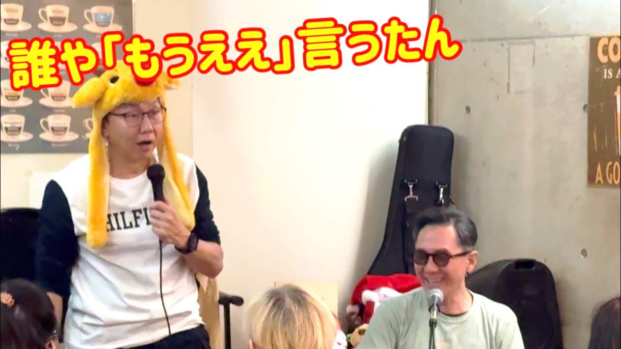 誰や「もうええ」言うたん
