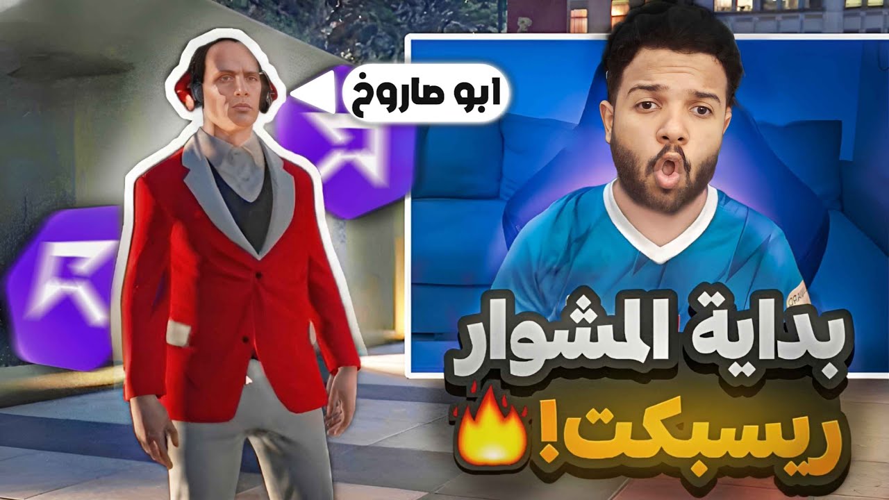 اول يوم لي في ريسبكت (اشتريت جوال وطلعت هوية🔥🤩)