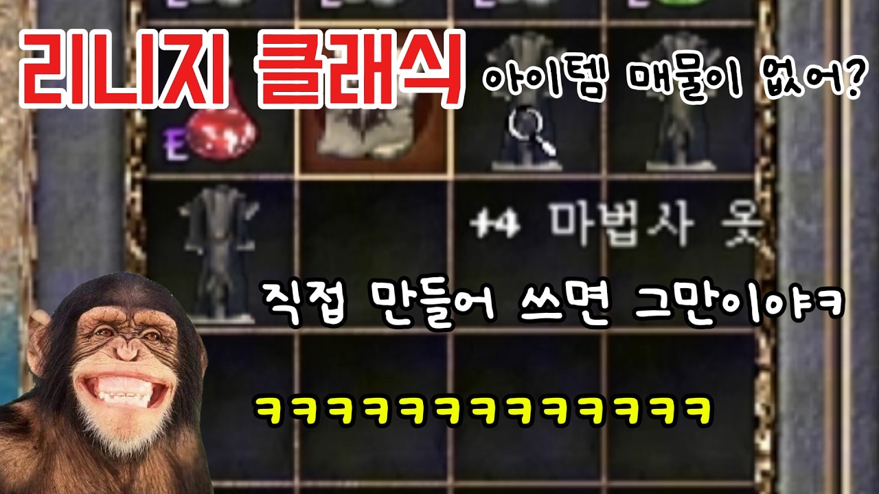 리니지 클래식 아이템 매물이 없어?ㅋㅋ 직접 만들어 쓰면돼!!#리니지클래식 #하딘서버 #린클 #하딘 #마법사 #콘위즈