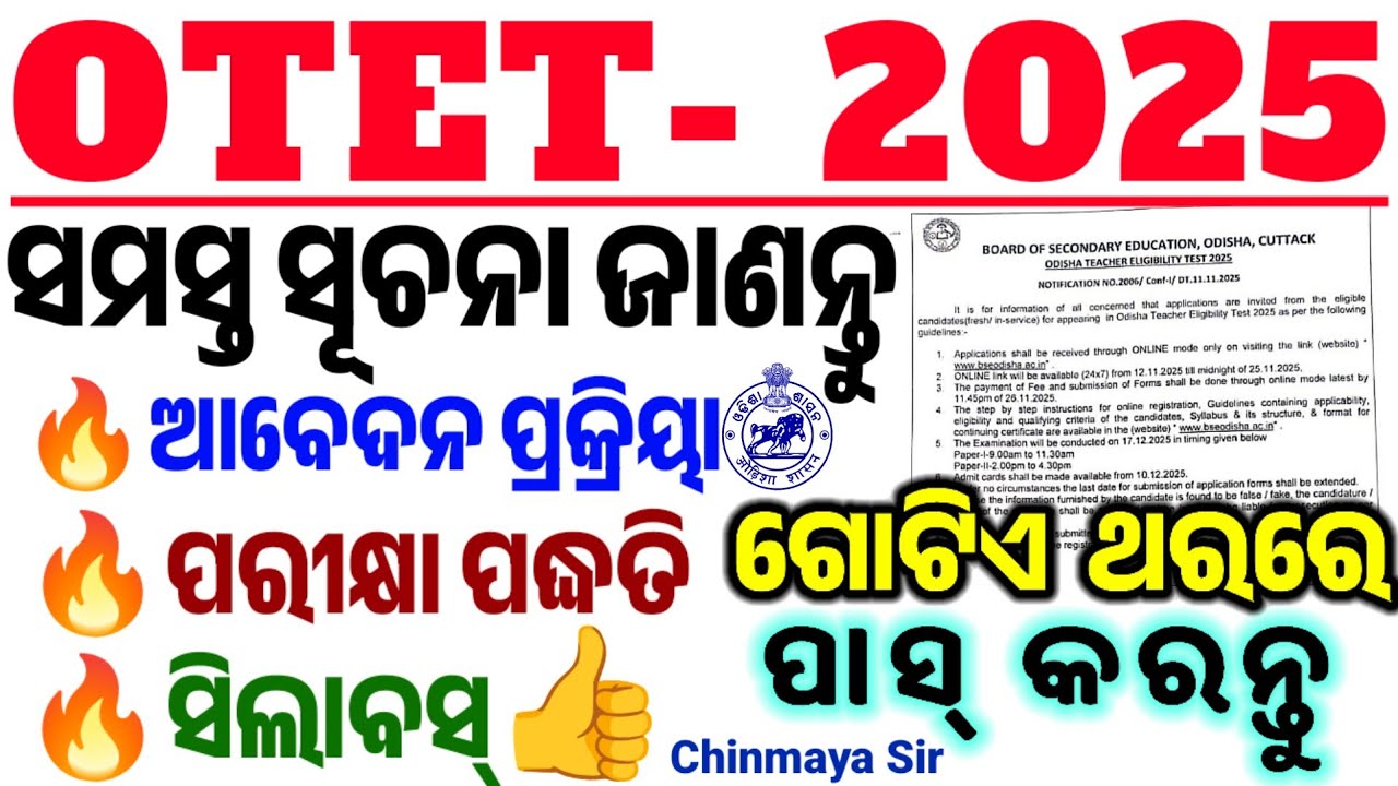OTET 2025 DETAILS DISCUSSION🔥/Apply, Exam, Syllabus, All Details/Paper 1 & Paper 2/By Chinmaya Sir