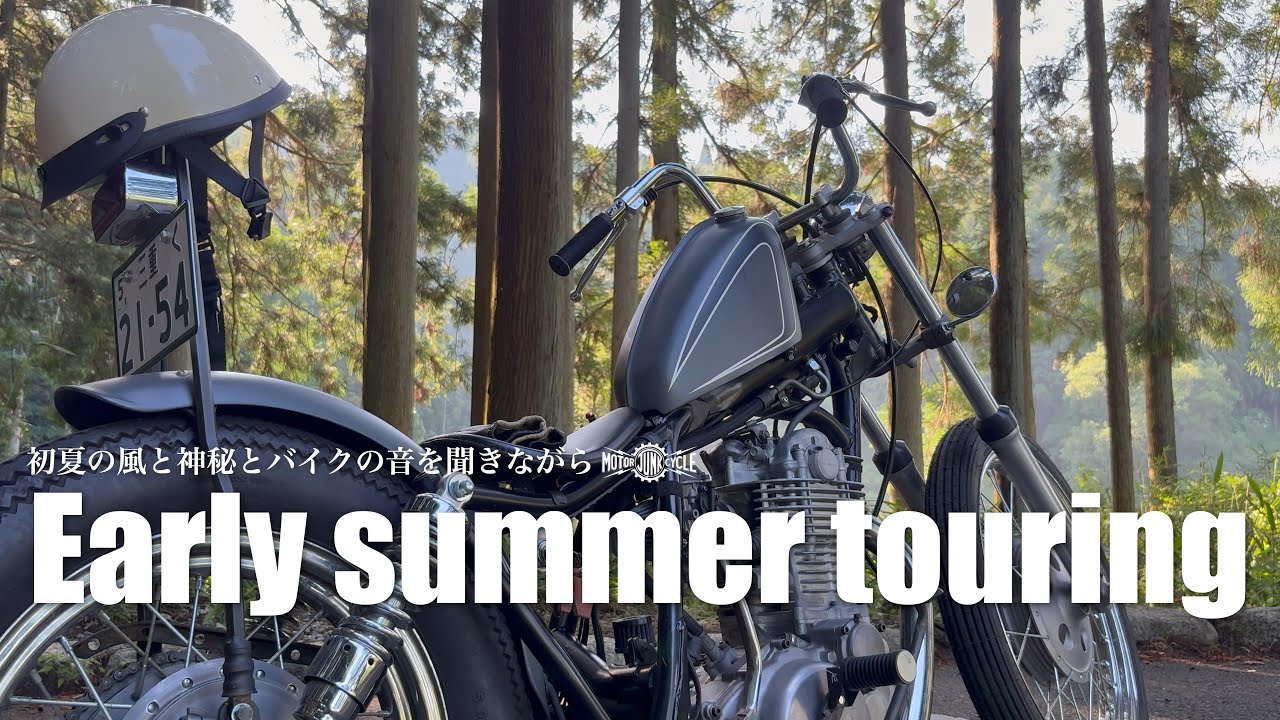 初夏の大自然をバイクで走ります。【初夏と自然とSR400】