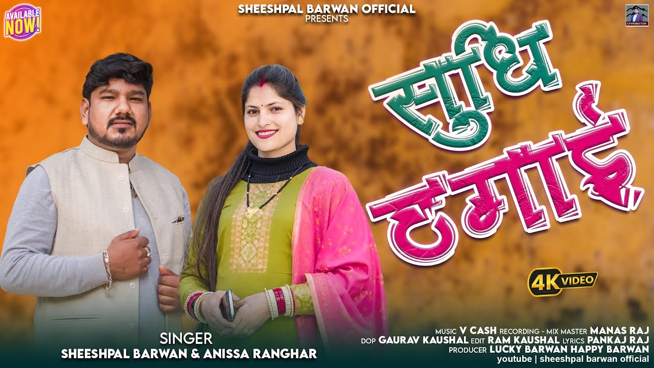 Sudhi Thagayi || Latest Garhwali Song 2025 || Sheeshpal Barwan & Anissa Ranghar  || SB Official