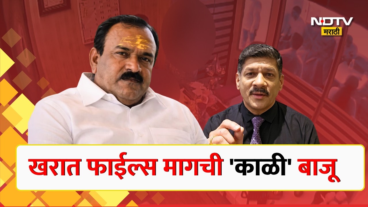 Ashok Kharat Case | खरात फाईल्स मागची 'काळी' बाजू; पाहा व्हिडिओ | Black Magic | NDTV मराठी