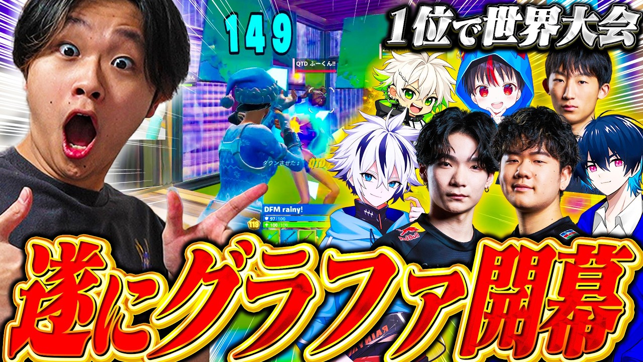 【EWC決勝】優勝すれば世界大会。２枠目を勝ち取るのは誰だ！！！【フォートナイト/Fortnite】