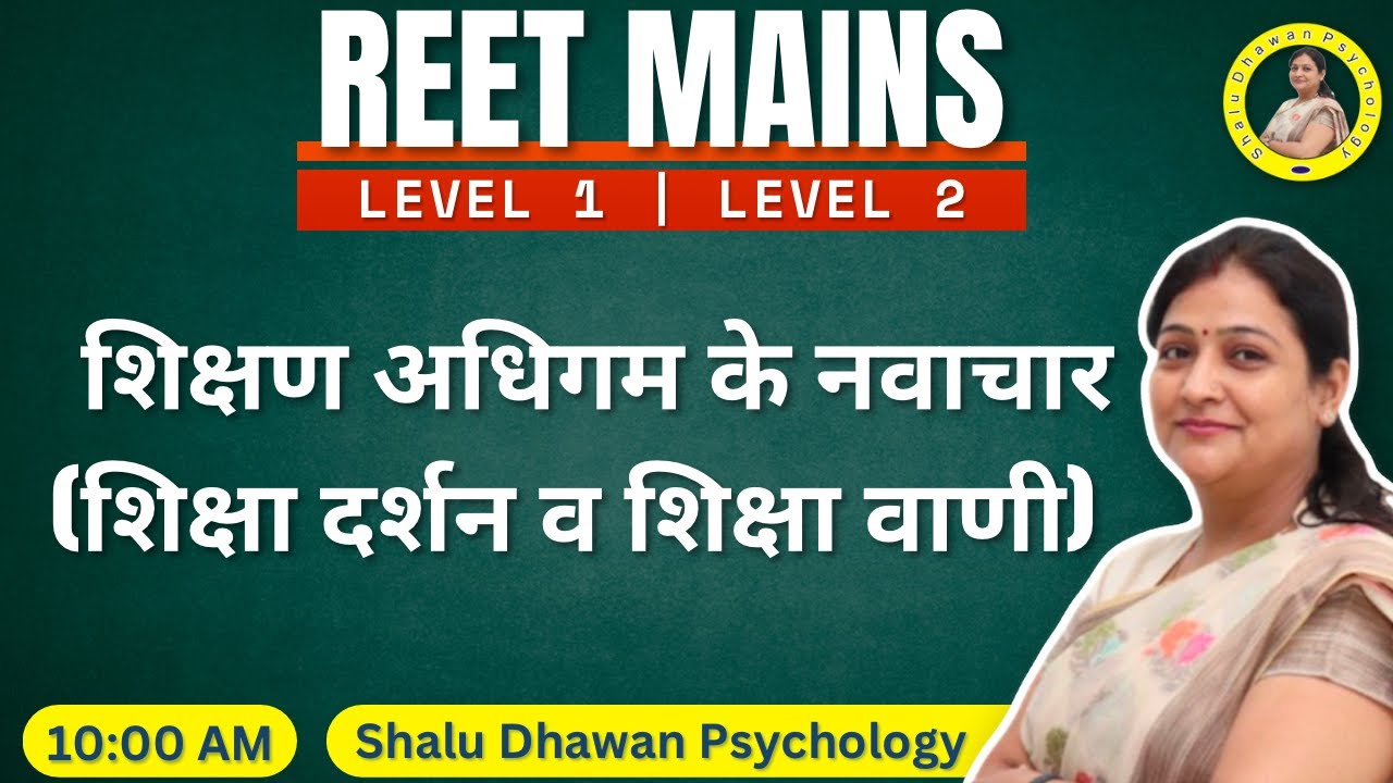 REET MAINS Teaching Learning Inovations | LEVEL 1 | LEVEL 2 | Pedagogy | Shalu Dhawan Psychology