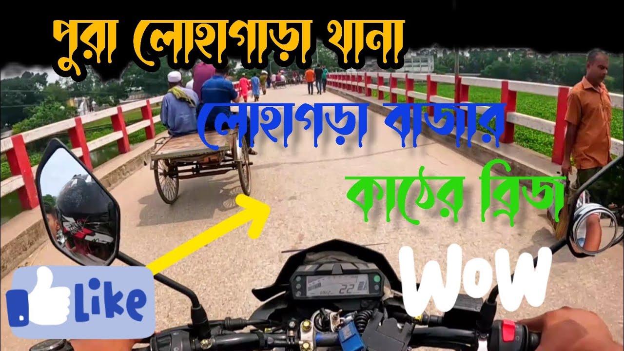 lohagara Bazar -লোহাগড়া বাজার