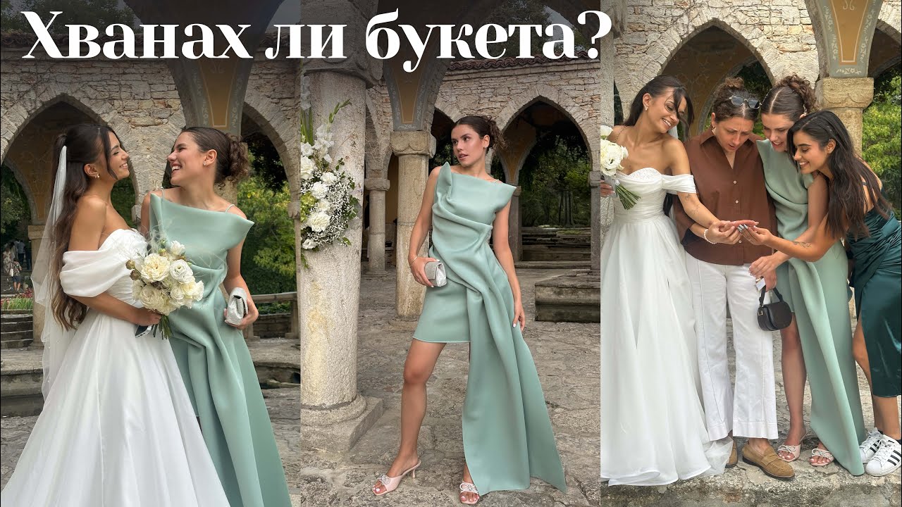 НА СВАТБА ЗА ПЪРВИ ПЪТ 💍