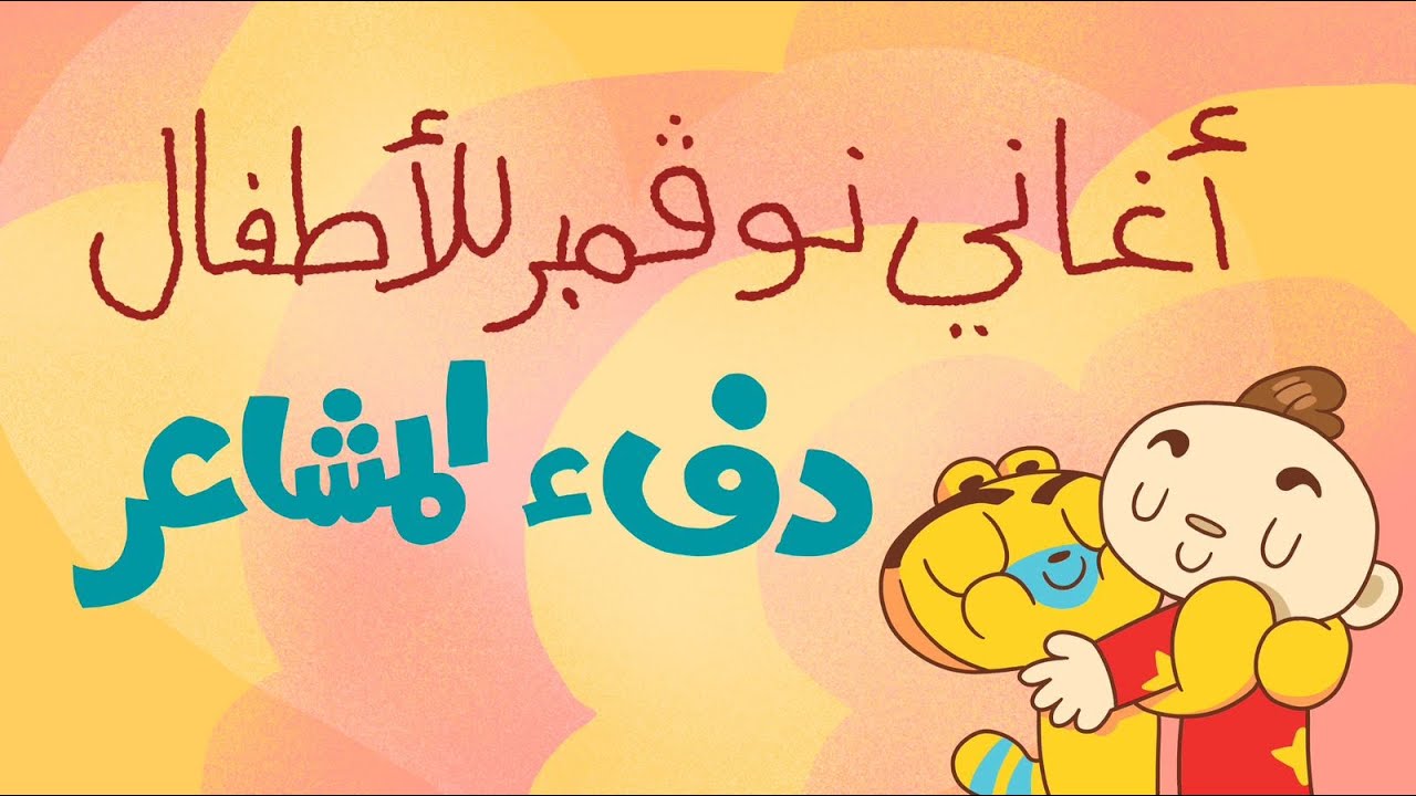 Cozy November Songs for Kids 🍁💛 | Adam Wa Mishmish | أغاني نوفمبر للأطفال – الدفء والمشاعر
