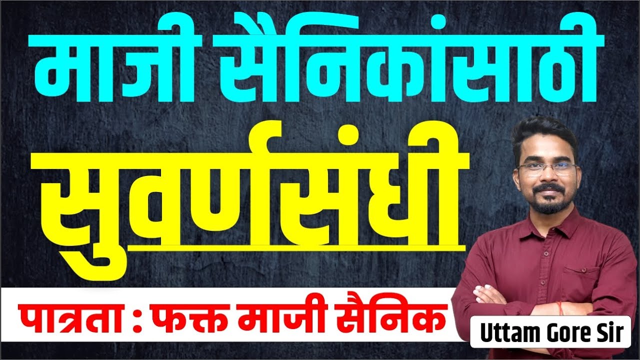 mpsc ex servicemen exam 2025 | माजी सैनिक नोकरी 2025 | Ex Servicemen Jobs in Maharashtra 2025