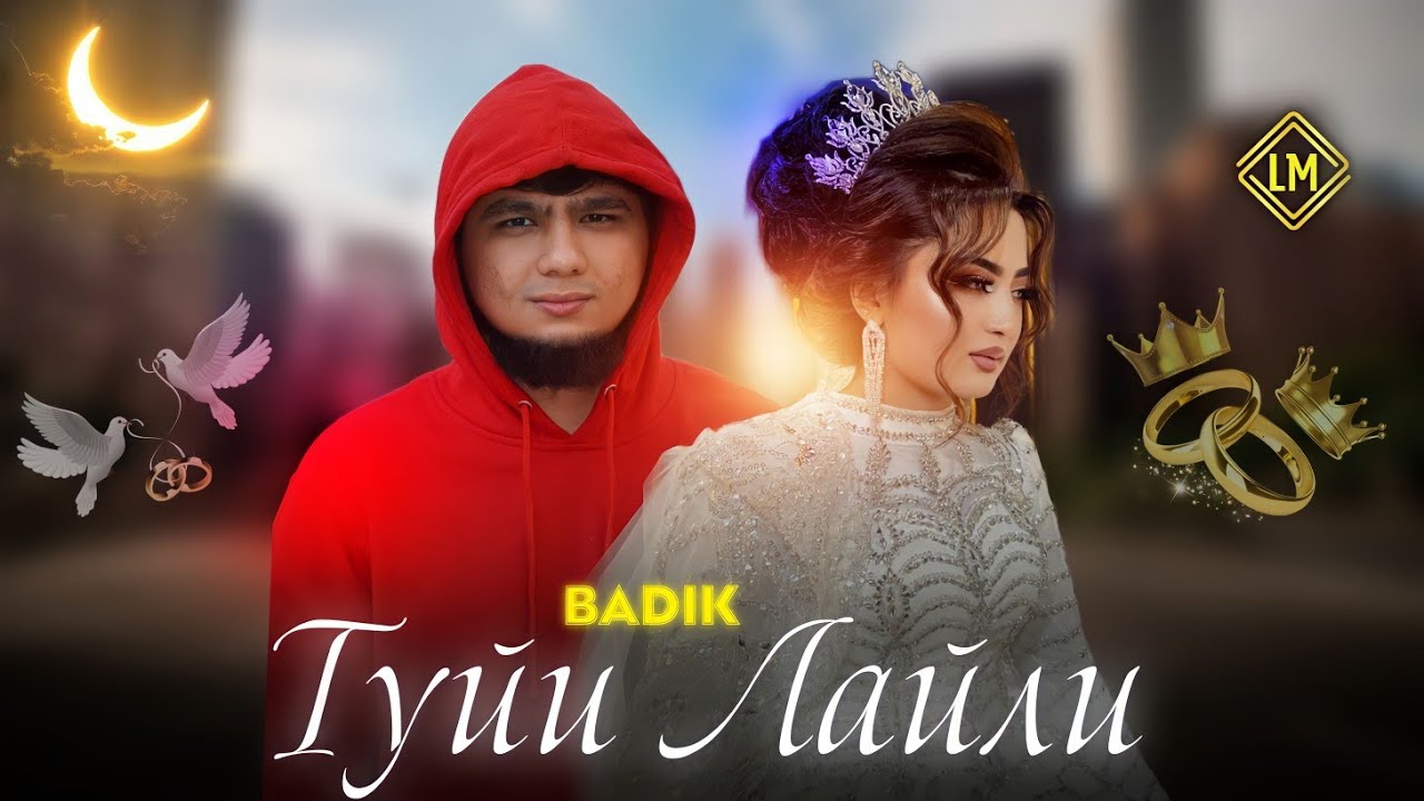 BADIK / ТУЙИ ЛАЙЛИ / 2024