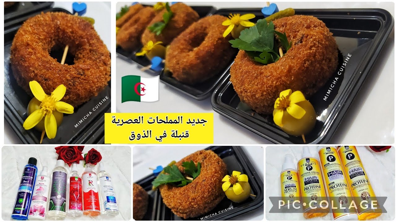 جديد المملحات العصرية 🇩🇿بنة خرافية ♥️ مستحضرات تجميل  رااائعة من Ecochic