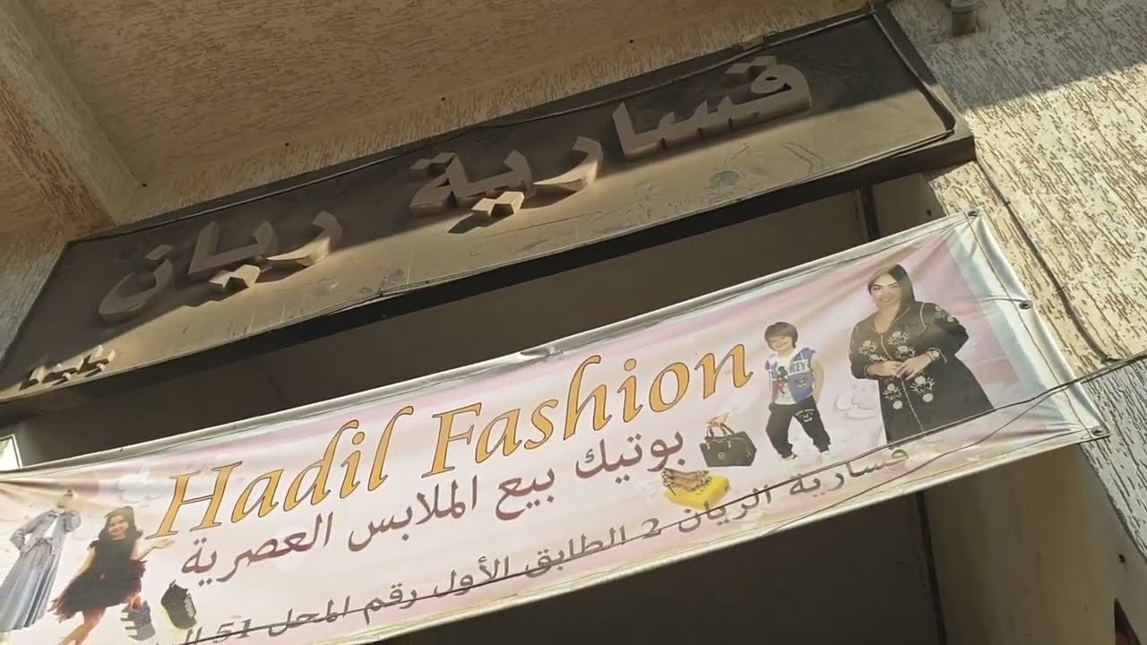 همزة واش من همزة محل تجاري للبيع في مدينة برشيد صاحب المحل نزل فيه ثمن لضروفه الصعبة