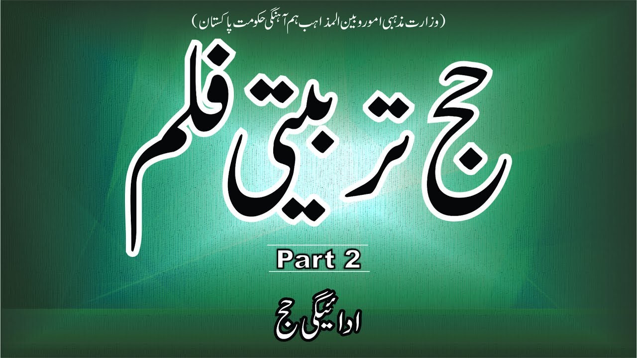 Hajj training in Urdu - Part 2