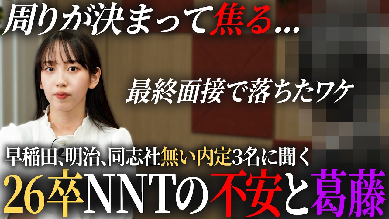 【26卒】無い内定のリアル【深掘り回】｜MEICARI（メイキャリ）就活Vol.1196