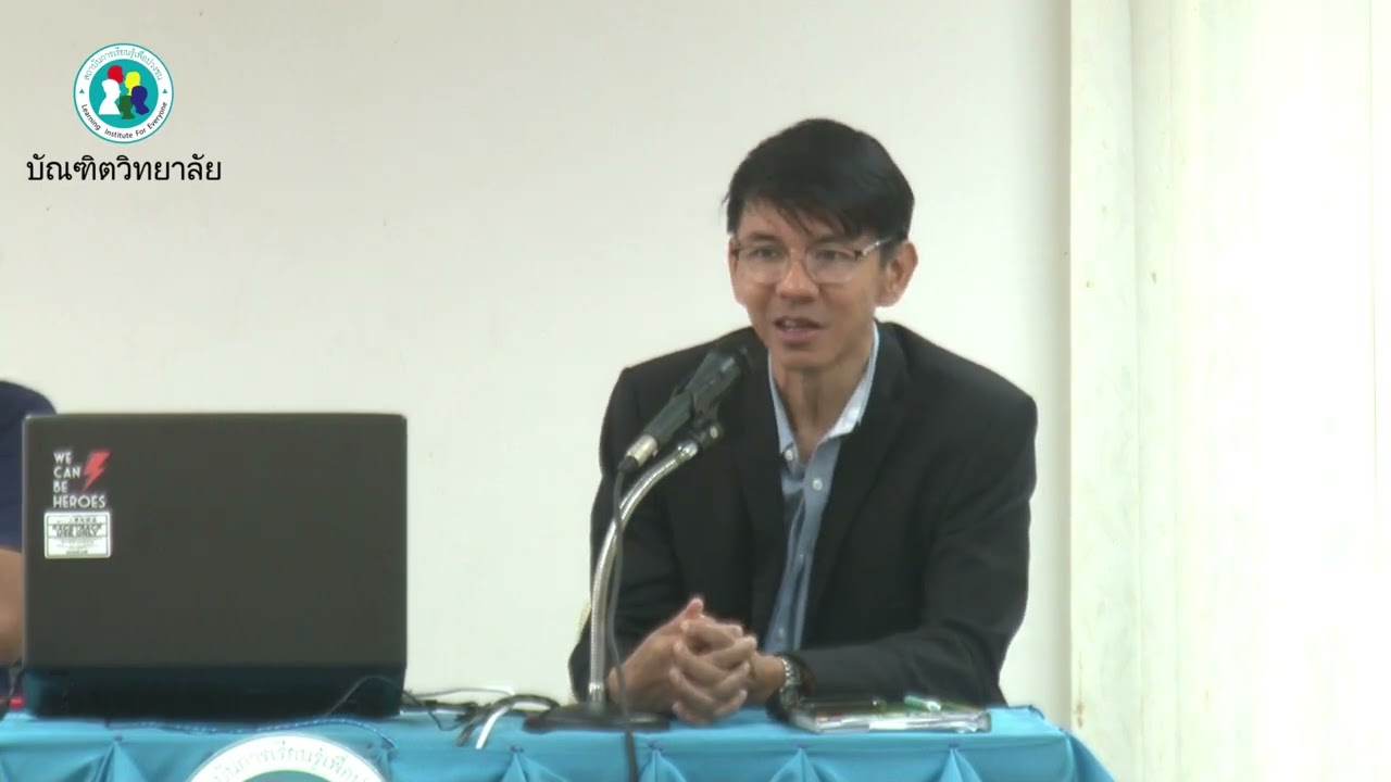 การปฐมนิเทศนักศึกษาใหม่ บรรยายโดย รองศาสตราจารย์ ดร.ศุภการ สิริไพศาล