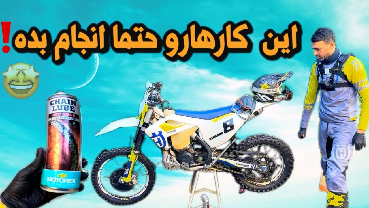 اگه موتورسواری اینارو باید بدونی ! 🫡 ولاگ با هاسکوارنا🥳🤩