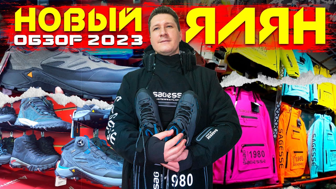 ЯЛЯН vs KASPI / ХОРГОС 2023 декабрь: Цены на треккинговые ботинки, Горнолыжные костюмы. Рынок Алматы