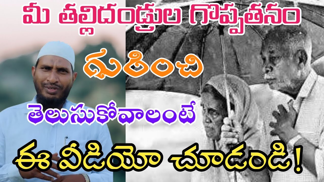 🛑 మీ తల్లదండ్రులను ప్రేమించండి! #shorts #islam #abdur_rahman #తెలుగు #ఇస్లాం #brsiraj #islamicbayan