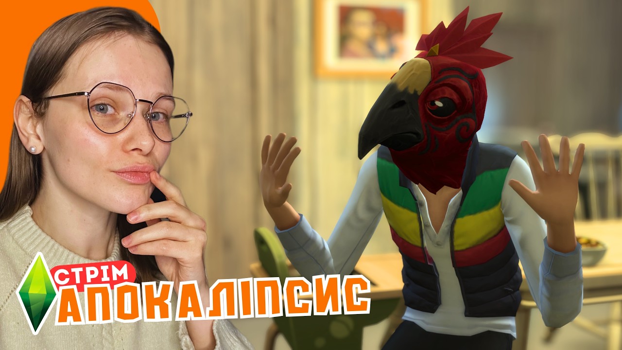 👻Та які там роялті і легаті, в нас тут АПІК| еп.112 | АПОКАЛІПСИС в Sims 4