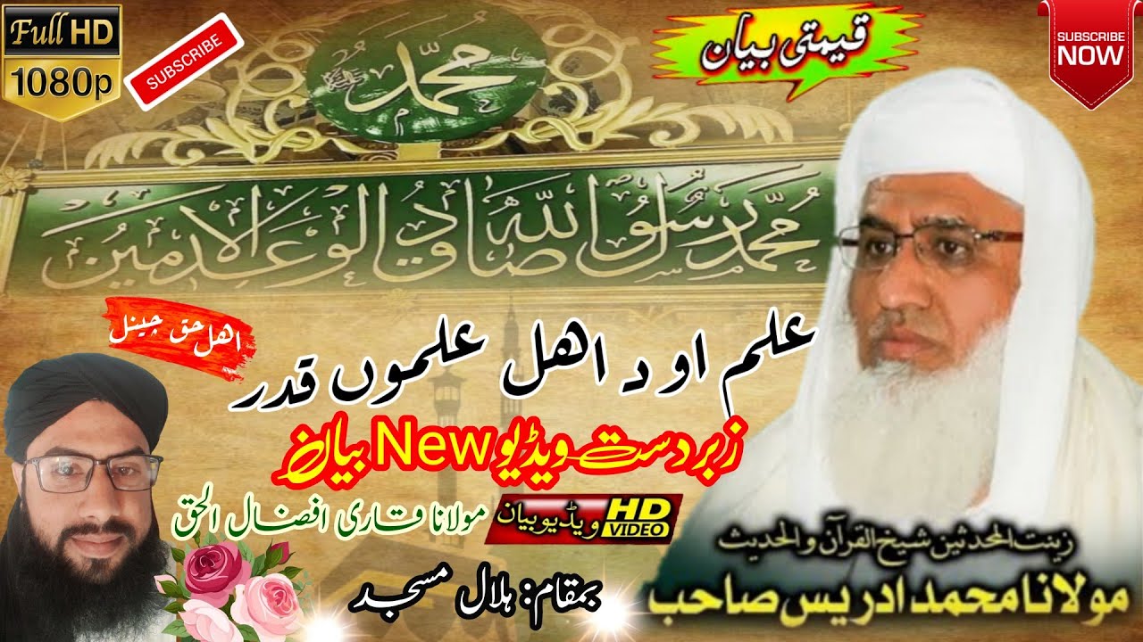 Pashto Bayan | Molana Shekh Muhammad Idrees Shb | Ahli Ilmu Qadr |Ahli Haq Islamic Channels...