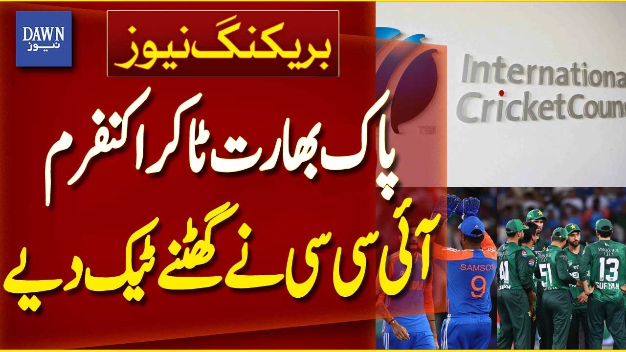 Pakistan's STUNNING T20 World Cup Decision! Pak vs India Match Controversy ENDS | Dawn News