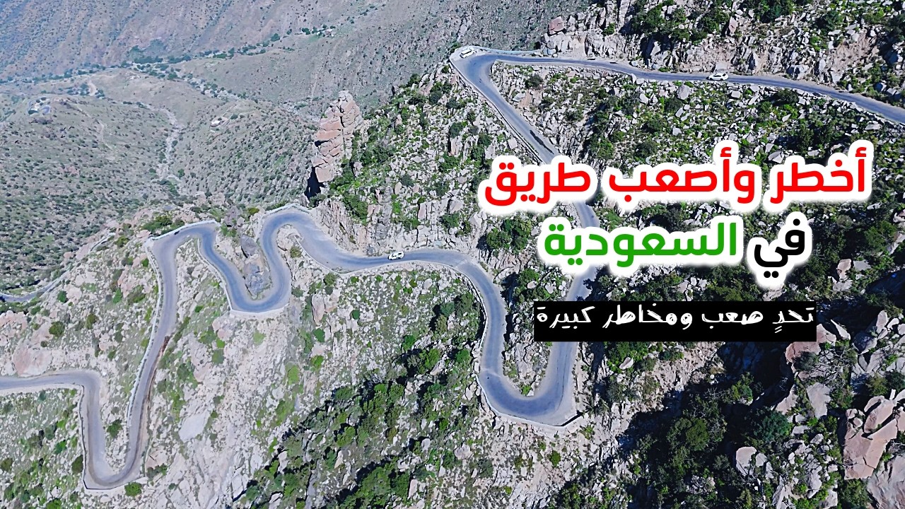 أعجوبة عقبة سنان في النماص