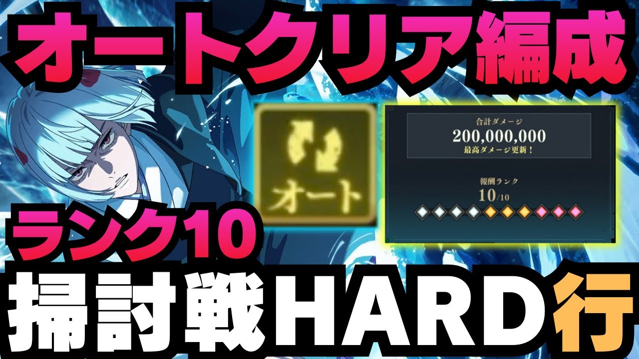 【呪術廻戦ファントムパレード】呪霊掃討戦 行 HARD ランク10 オートクリア編成　宿儺&裏梅編成　#呪術廻戦 #ファンパレ #jujutsukaisen #アニメ #裏梅 #両面宿儺 #家入硝子 
