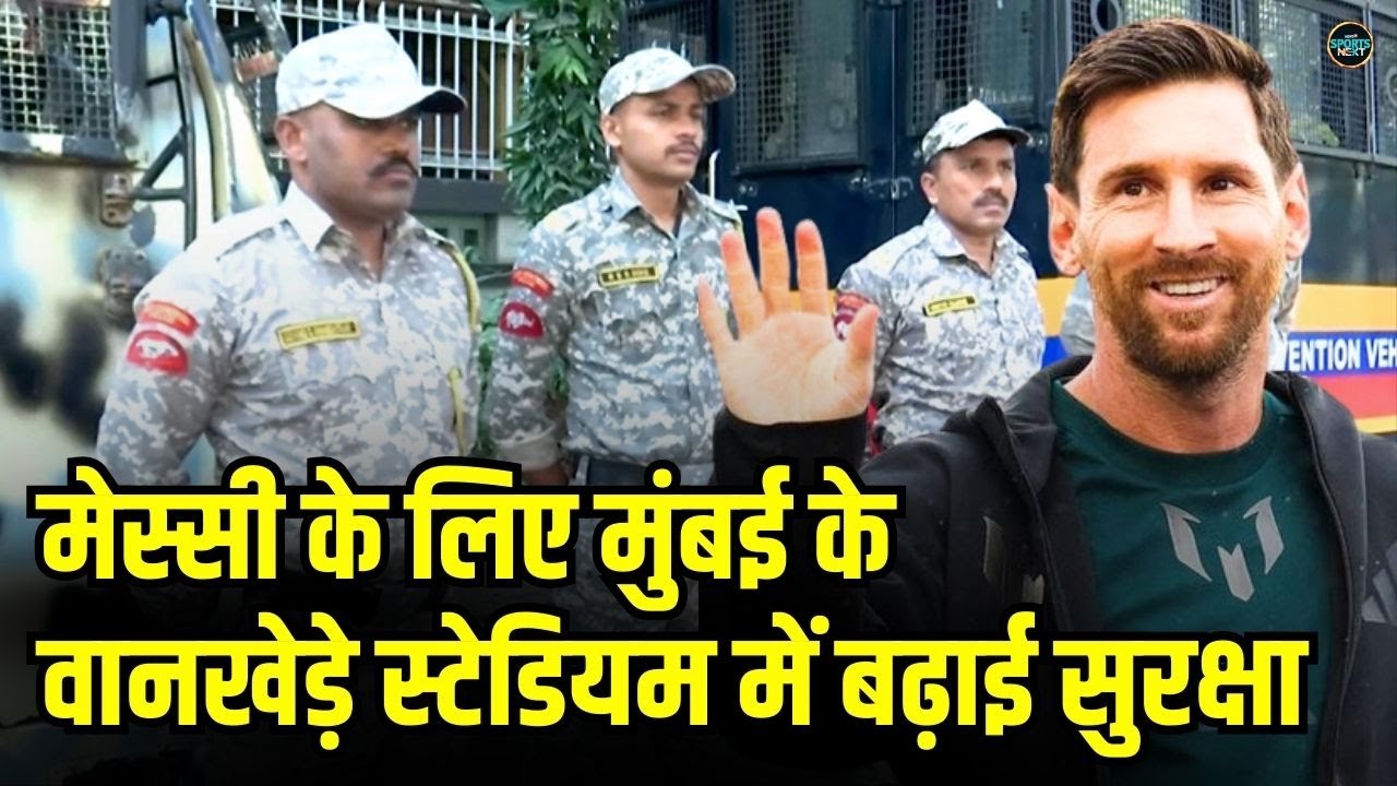 Lionel Messi To Arrive Mumbai Security Tight At Wankhede Stadium: वानखेड़े स्टेडियम में बड़ाई सुरक्षा