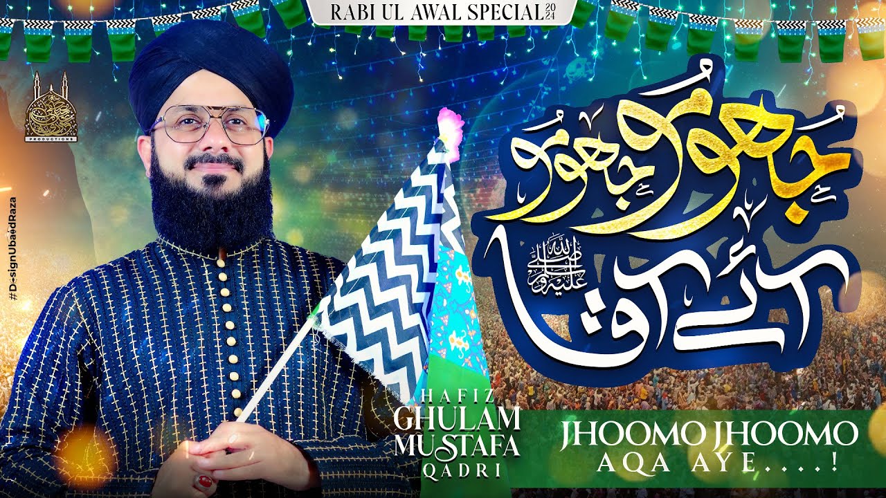 Hafiz Ghulam Mustafa Qadri || Jhomo Jhomo Ay Aqa  || New Rabi Ul Awal Naat 2024 || Official Video