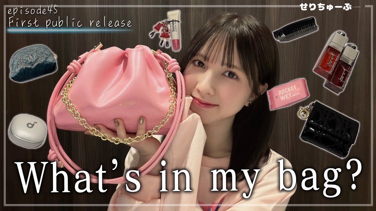 【アイドルの私物を大公開!!】#45 What’s in my bag？
