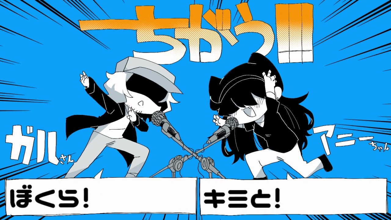 ちがう!!!【Garcello/Annie cover full】