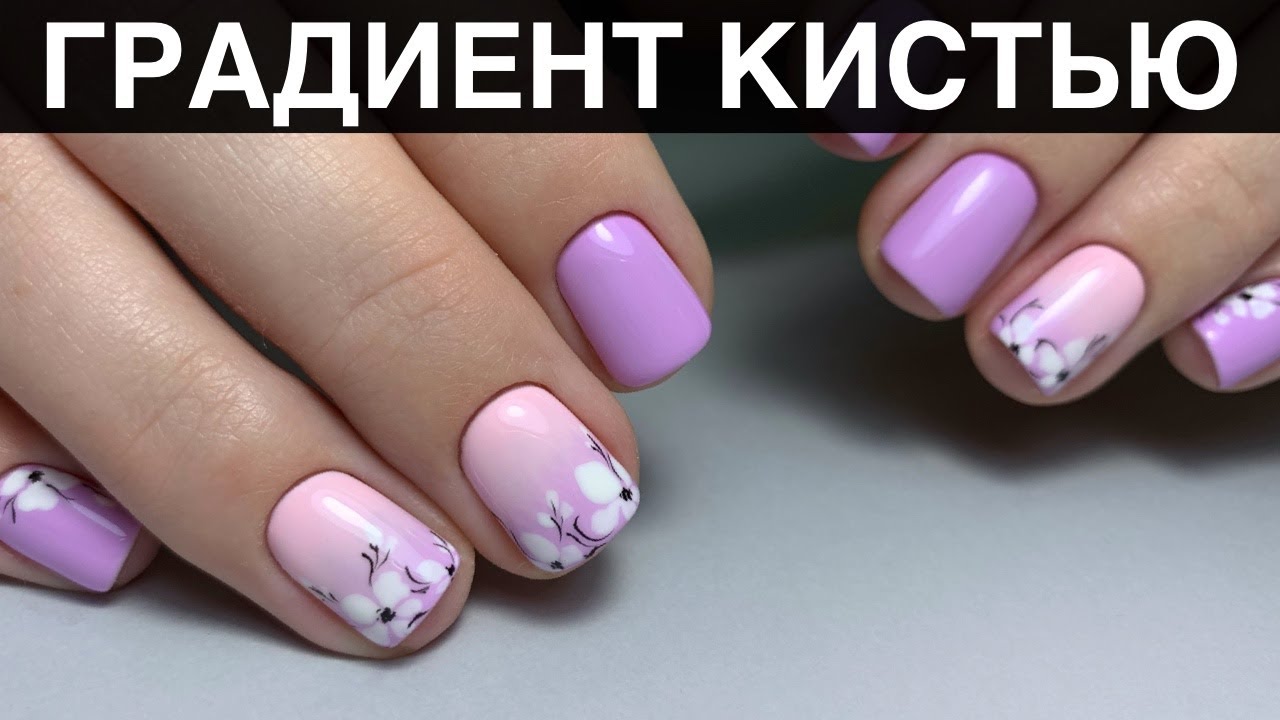 Градиент кистью/ Коррекция акрилатиком / Нежный дизайн