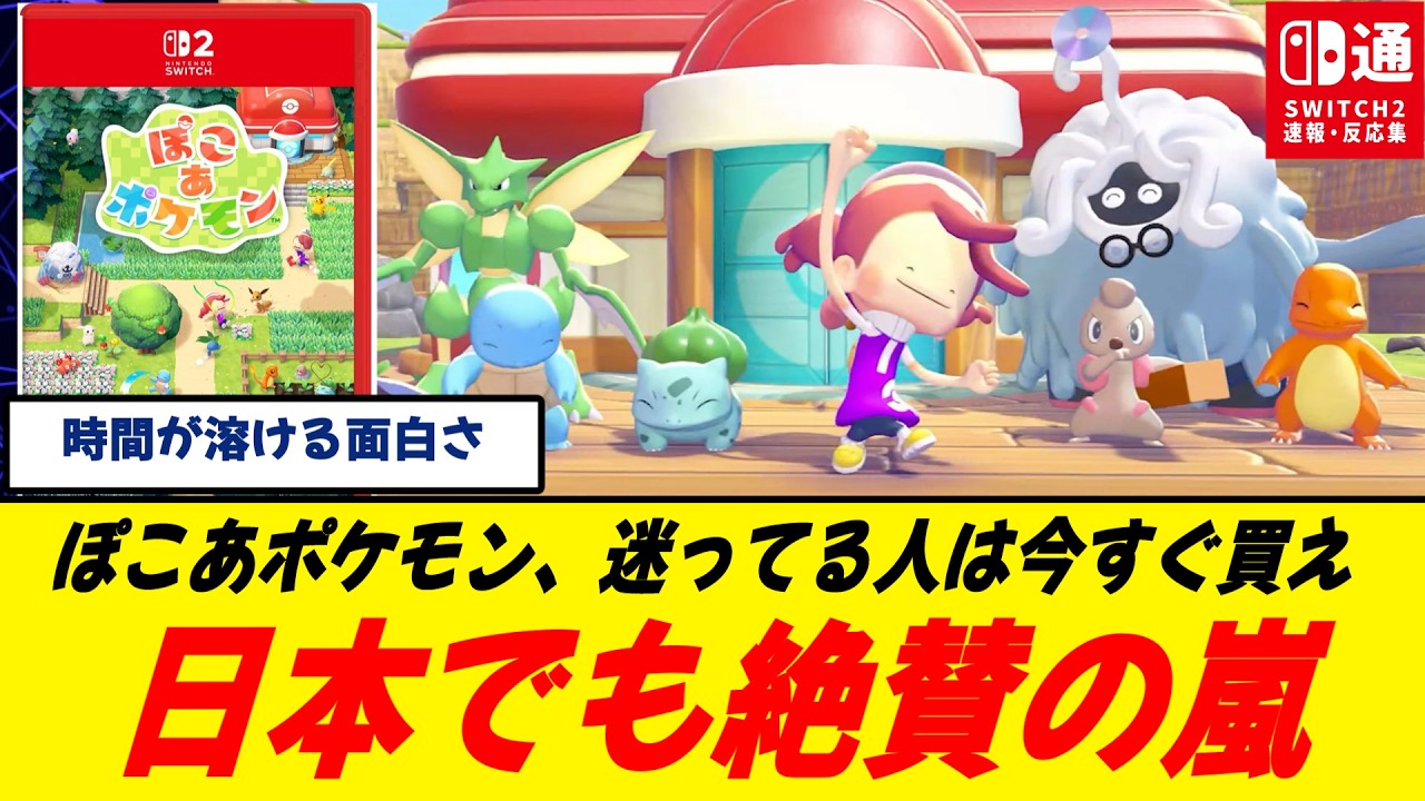 【神ゲー】ぽこあポケモン、想像以上に面白い件ｗｗｗ/マイクラやクリエイト要素苦手な人ほどオススメ/止め時がわからない…