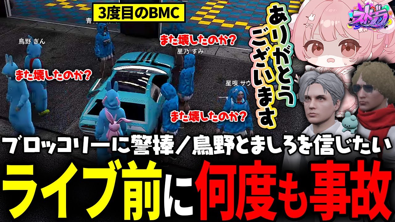 【ストグラ】うさぎさんのライブに行く前に何度も車を壊してBMCに行くとりもも堂ｗｗｗ【 #小花衣ももみ / 切り抜き 】