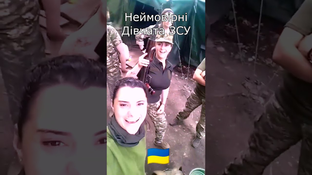 Щасливі дівчата ЗСУ Передають привіт! Слава Україні! 🇺🇦