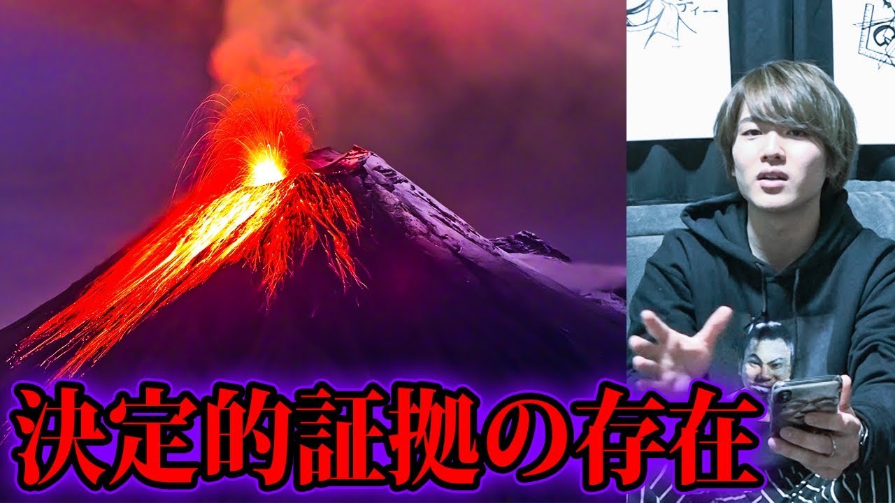 富士山、人工噴火説【都市伝説】